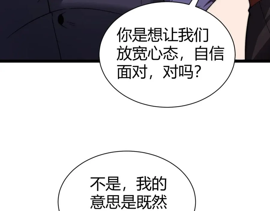 第3话 新手村S级副本！ 第63页