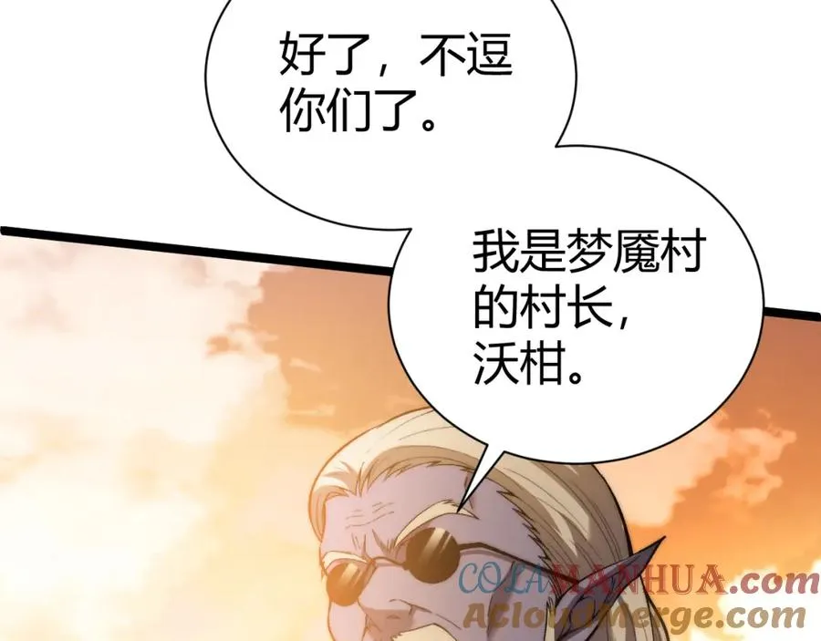 第3话 新手村S级副本！ 第69页