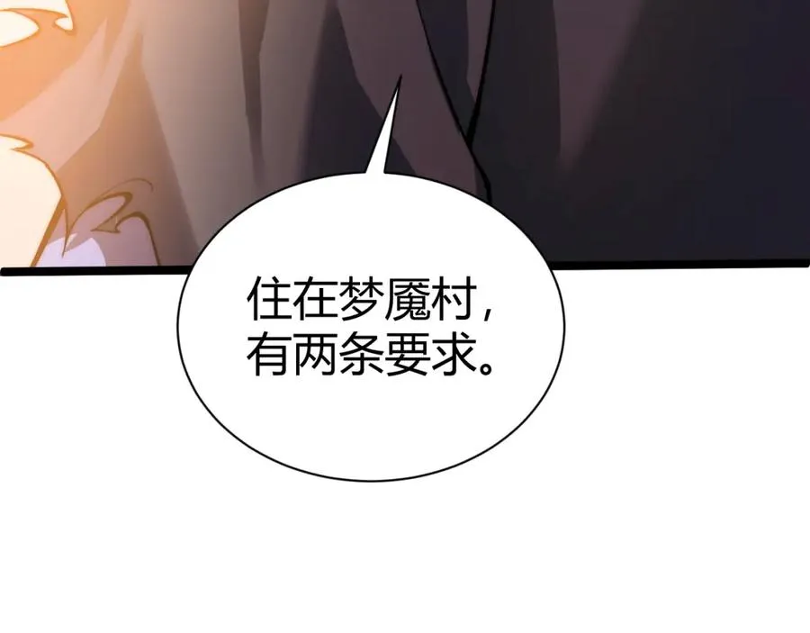 第3话 新手村S级副本！ 第71页