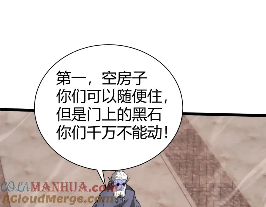 第3话 新手村S级副本！ 第73页