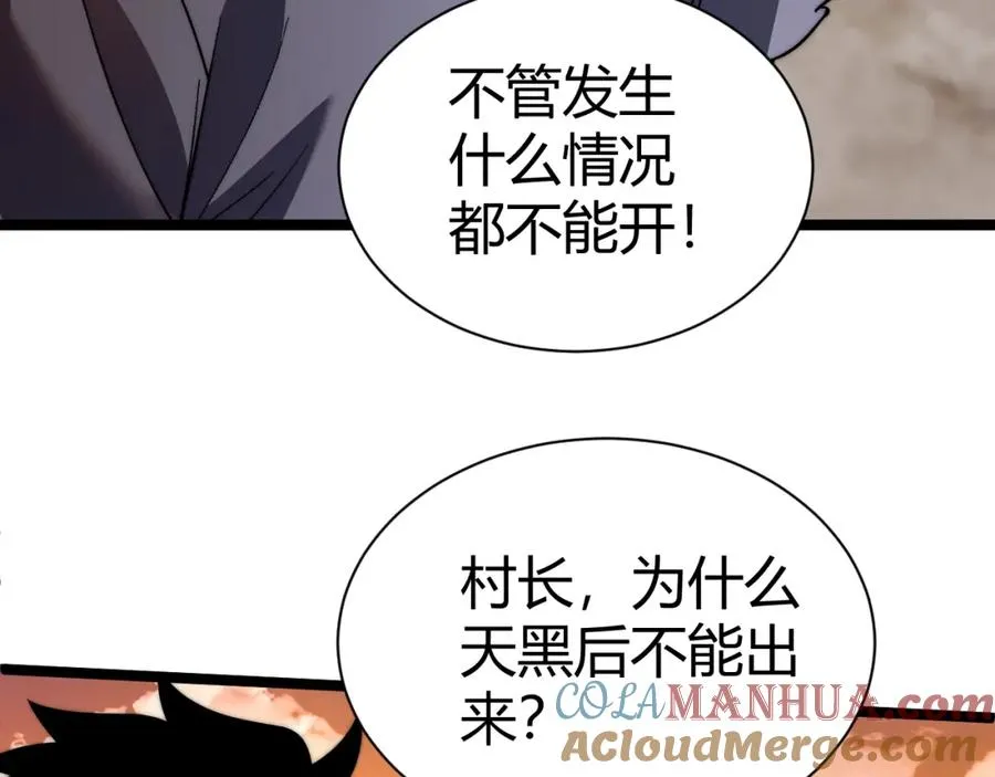 第3话 新手村S级副本！ 第77页