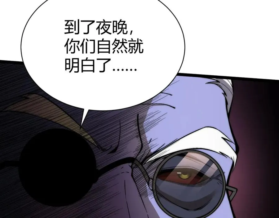 第3话 新手村S级副本！ 第80页