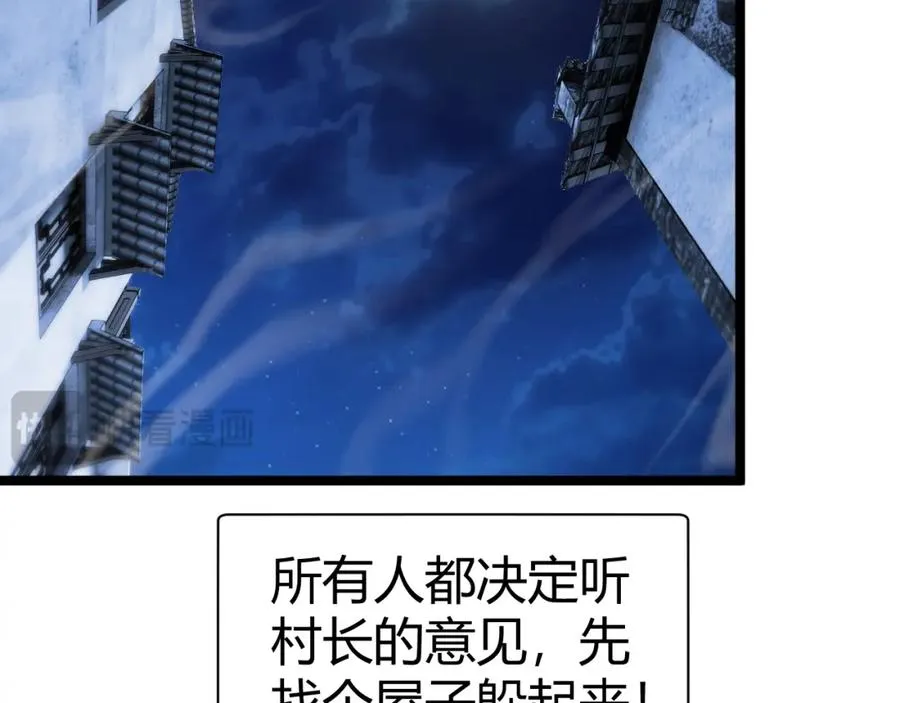 第3话 新手村S级副本！ 第83页