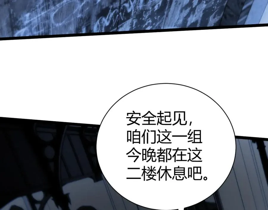 第3话 新手村S级副本！ 第91页