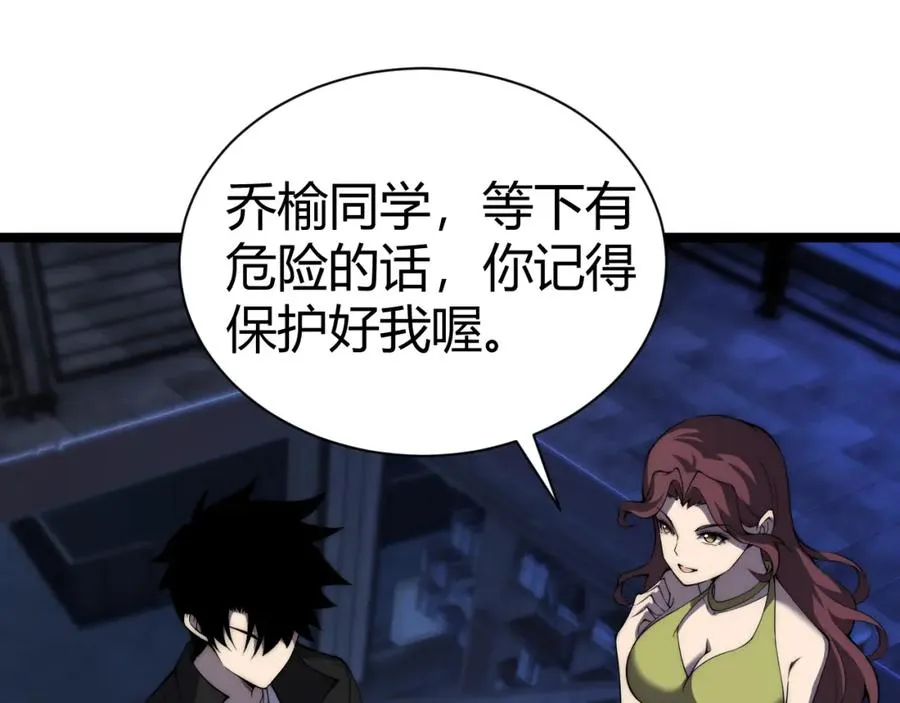 第3话 新手村S级副本！ 第95页