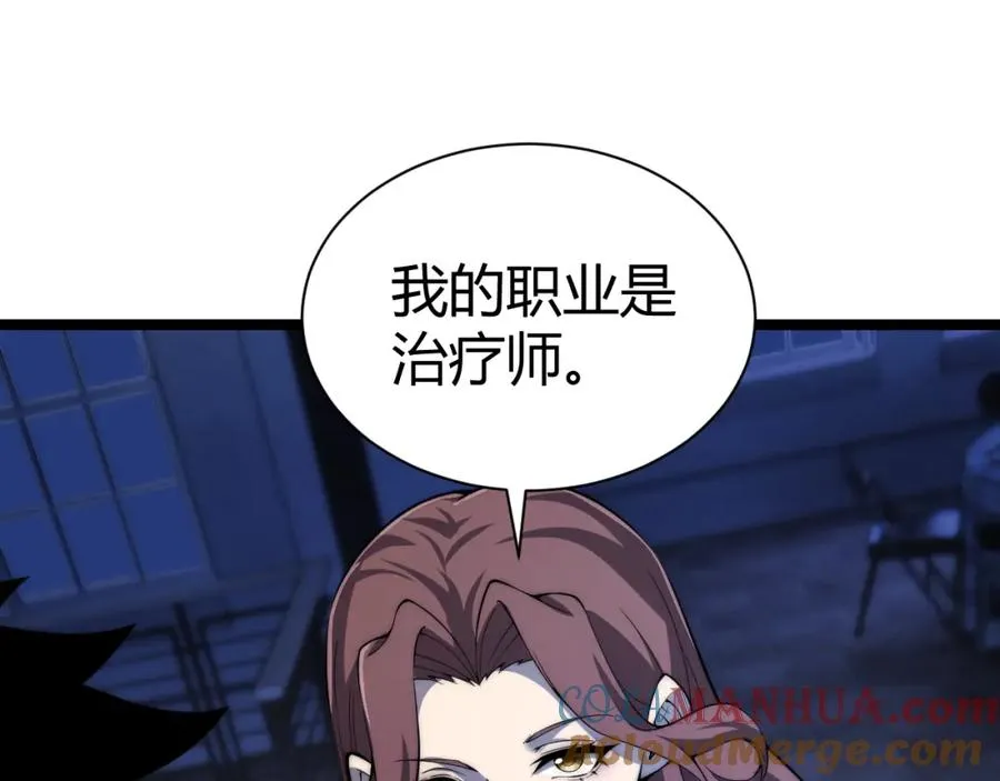 第3话 新手村S级副本！ 第97页