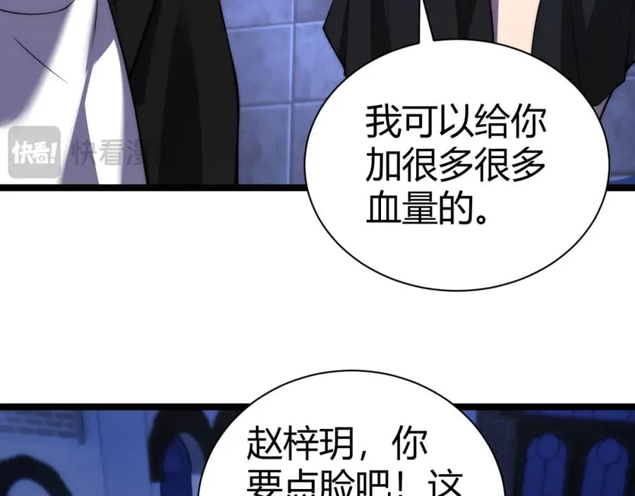 第3话 新手村S级副本！ 第99页
