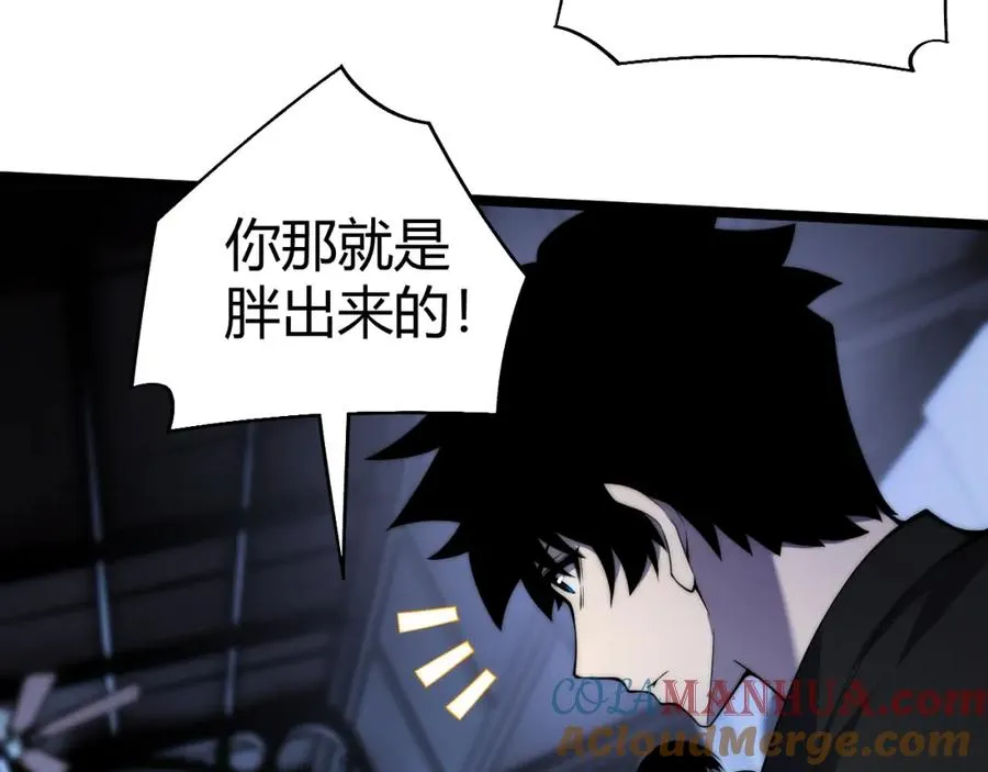 第3话 新手村S级副本！ 第105页