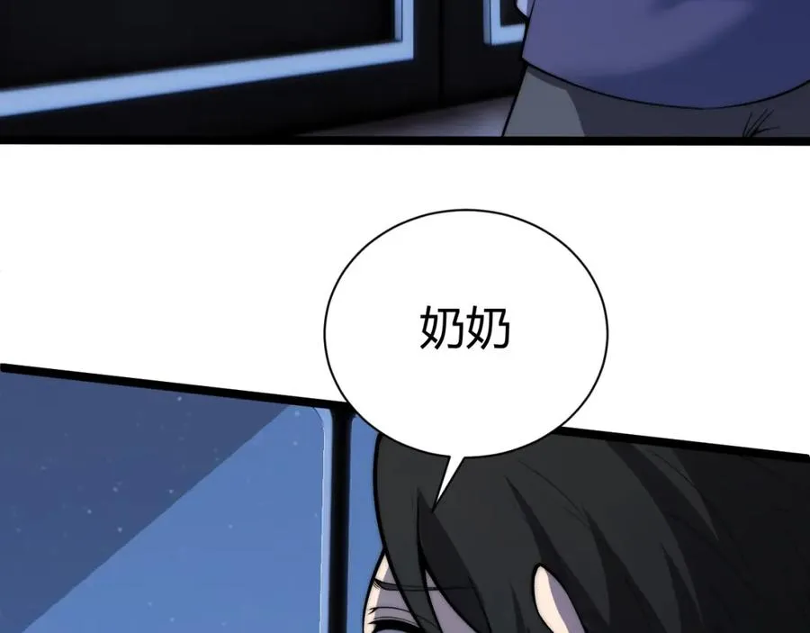 第3话 新手村S级副本！ 第110页