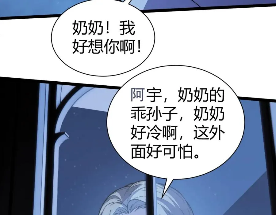第3话 新手村S级副本！ 第112页