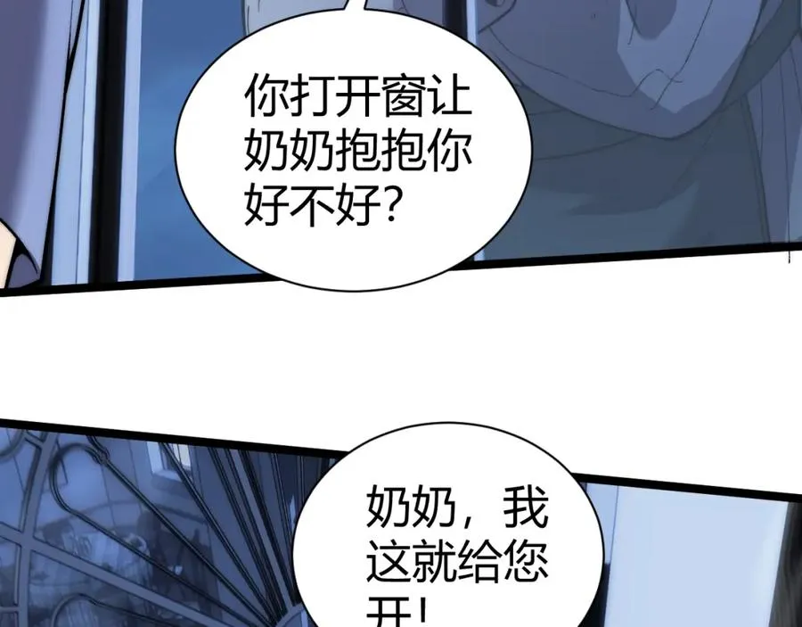 第3话 新手村S级副本！ 第114页
