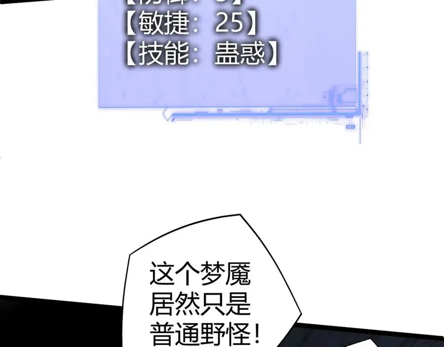 第3话 新手村S级副本！ 第140页