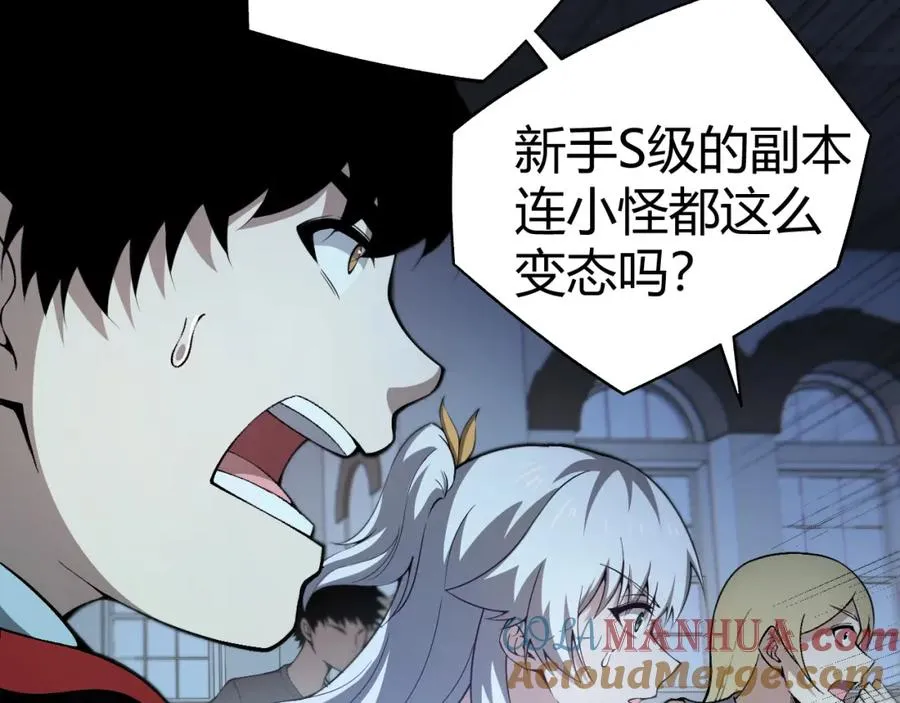 第3话 新手村S级副本！ 第141页