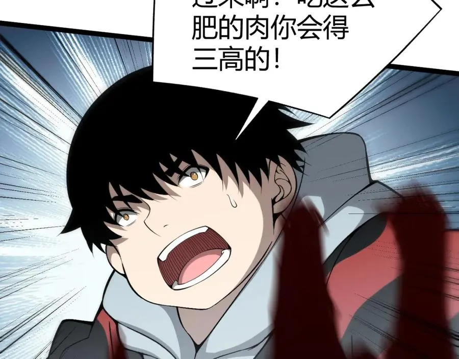 第3话 新手村S级副本！ 第147页