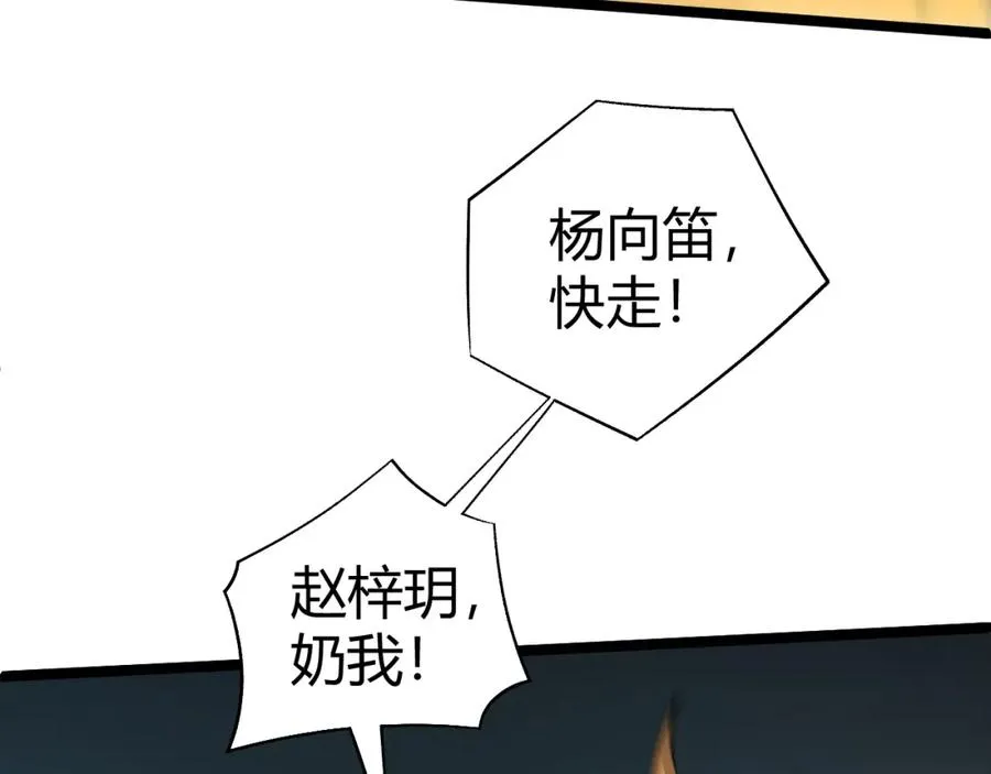 第3话 新手村S级副本！ 第154页