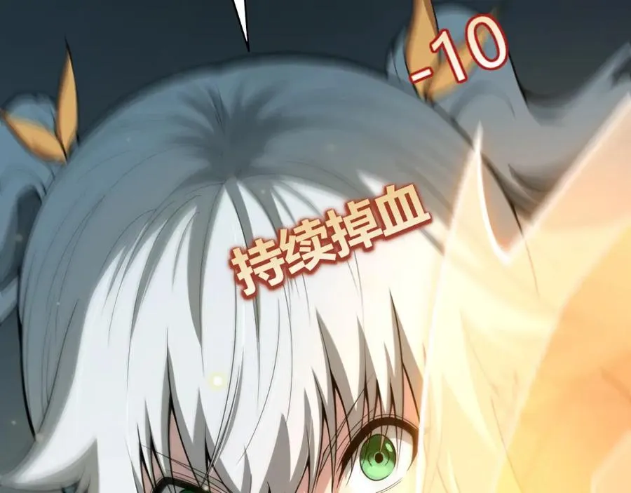 第3话 新手村S级副本！ 第155页