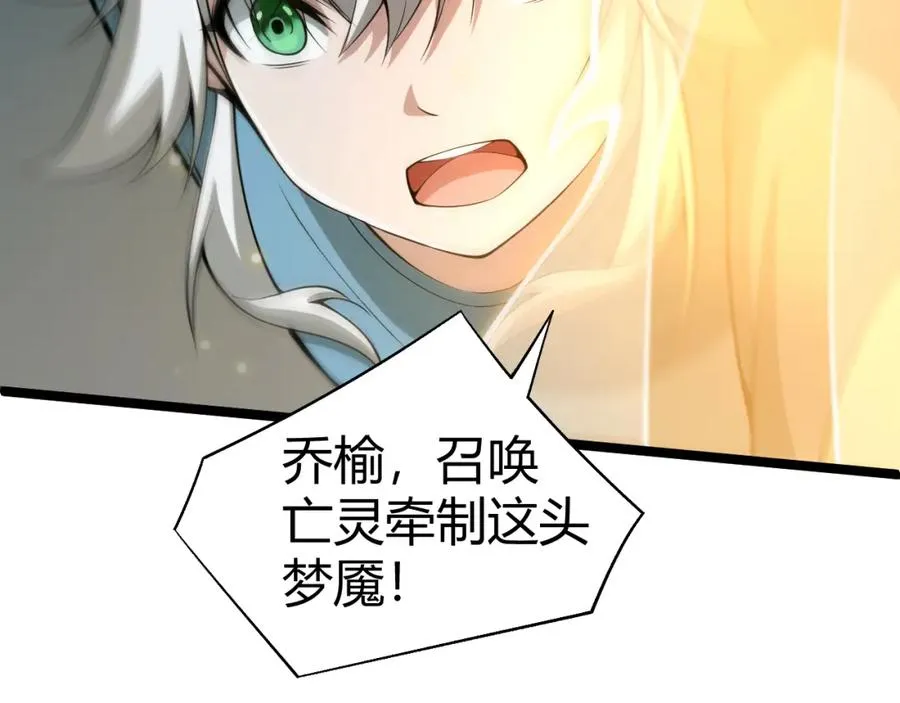 第3话 新手村S级副本！ 第156页