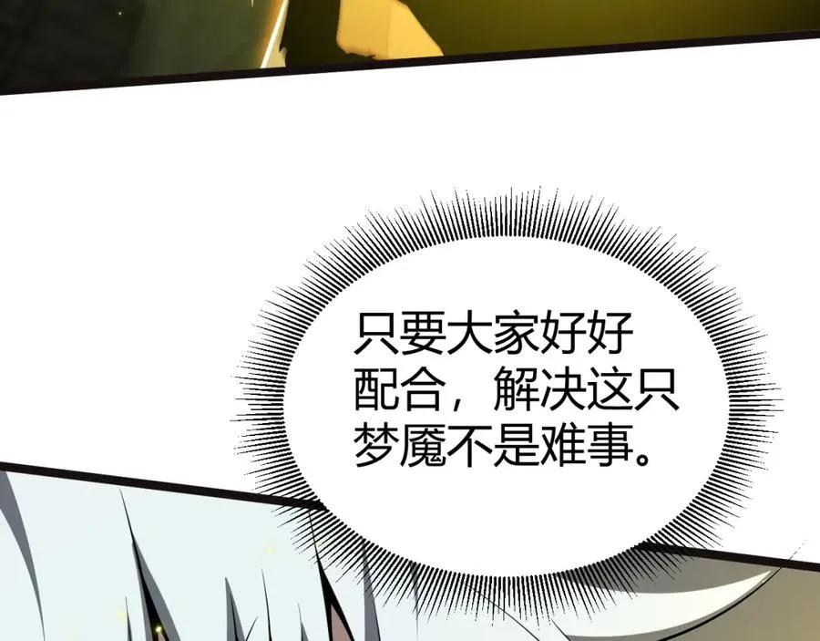 第3话 新手村S级副本！ 第166页