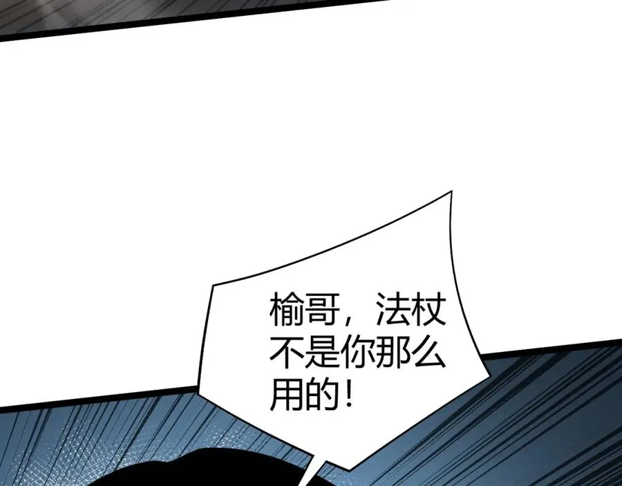 第3话 新手村S级副本！ 第174页