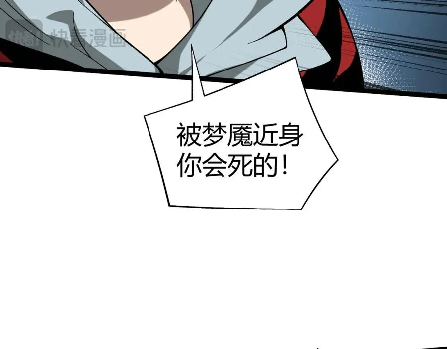 第3话 新手村S级副本！ 第176页