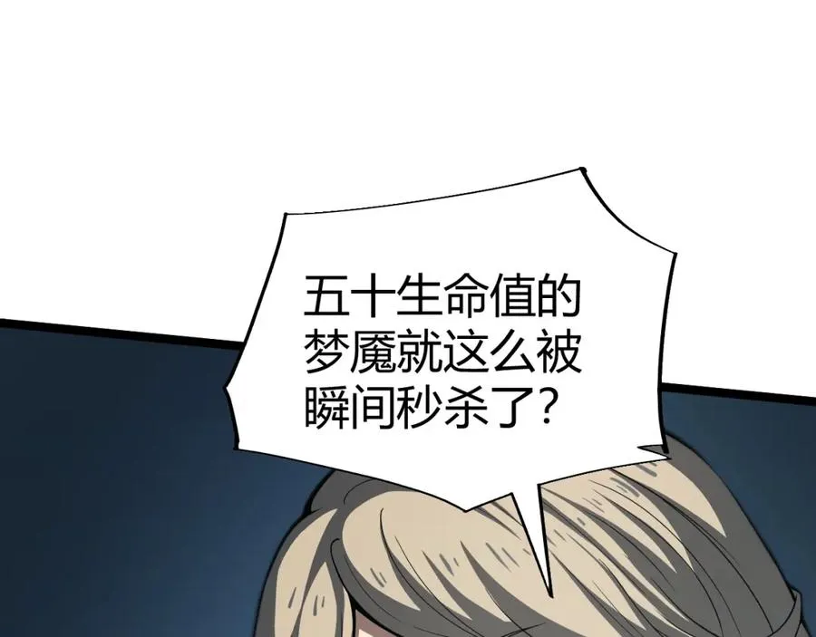 第3话 新手村S级副本！ 第184页
