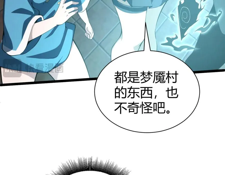 第3话 新手村S级副本！ 第191页