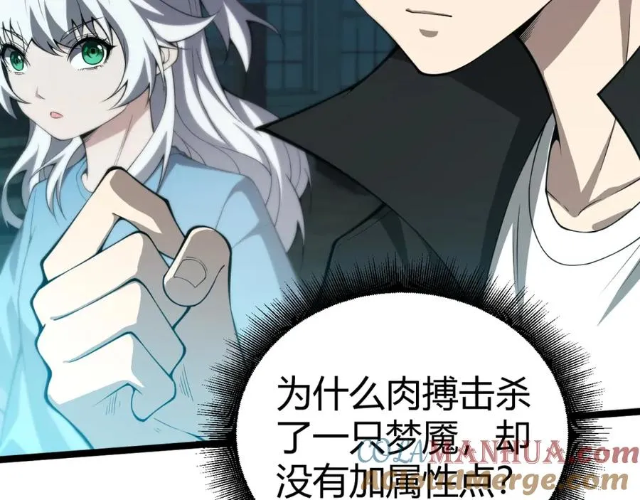 第3话 新手村S级副本！ 第193页