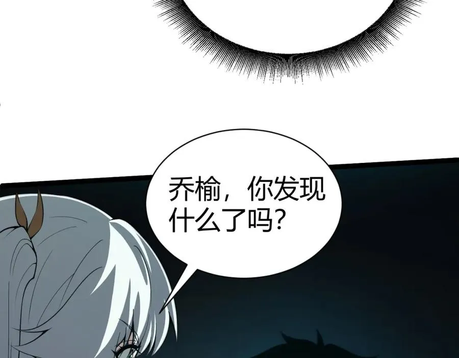 第3话 新手村S级副本！ 第194页