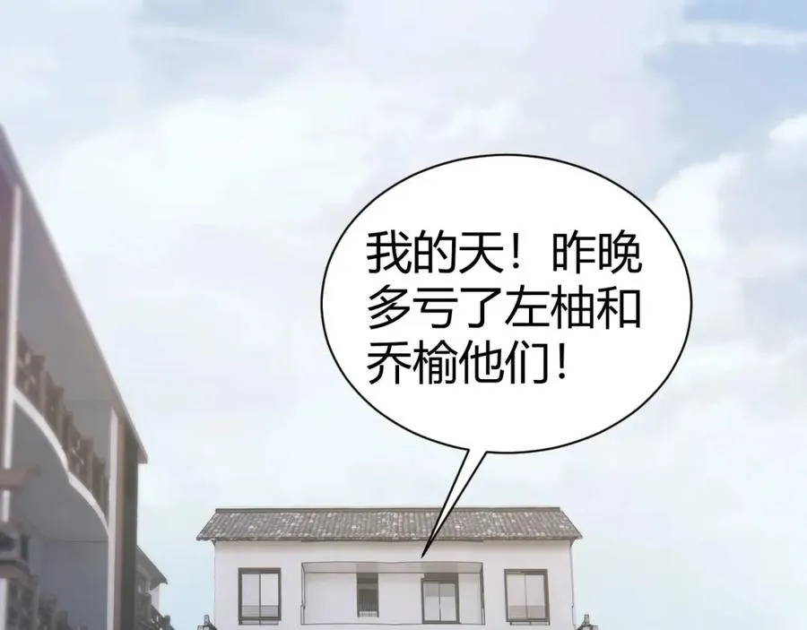 第3话 新手村S级副本！ 第198页