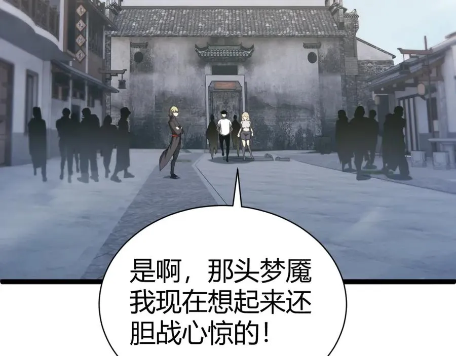 第3话 新手村S级副本！ 第199页
