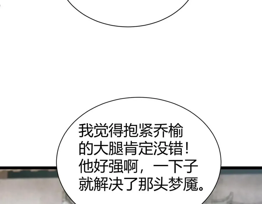 第3话 新手村S级副本！ 第200页