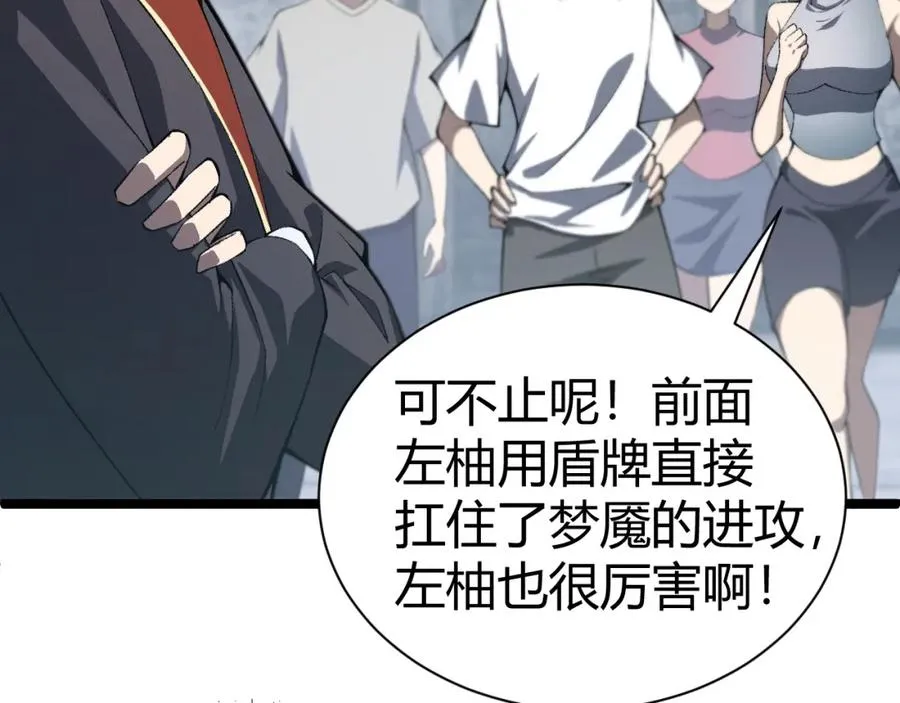 第3话 新手村S级副本！ 第202页