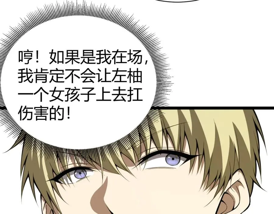 第3话 新手村S级副本！ 第203页