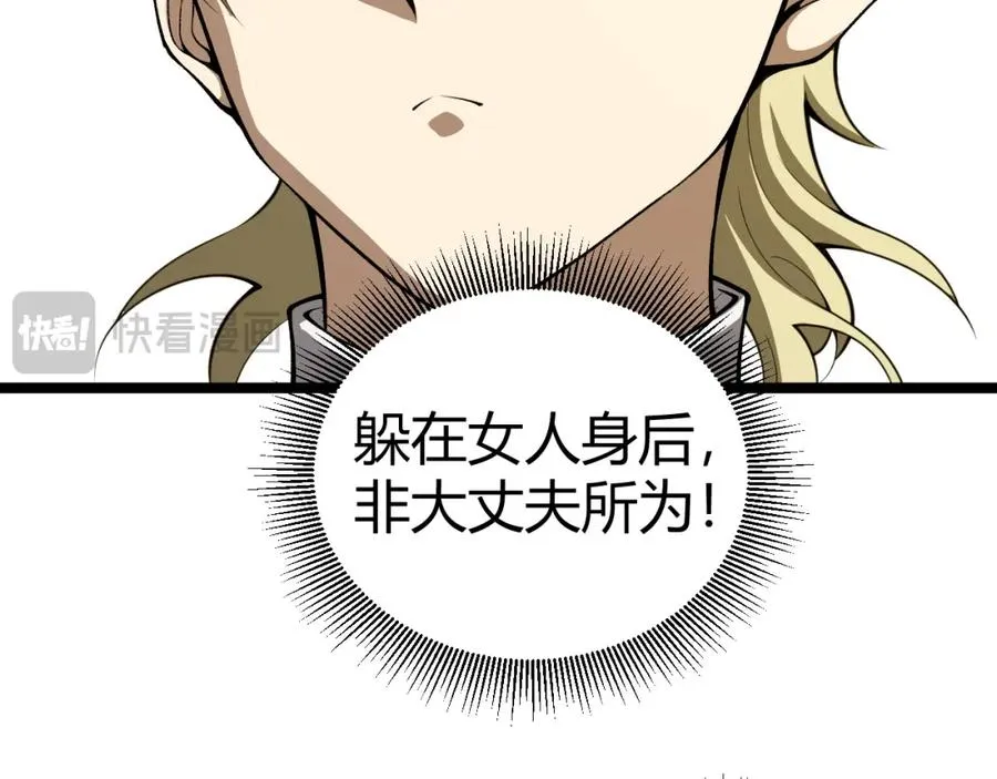 第3话 新手村S级副本！ 第204页