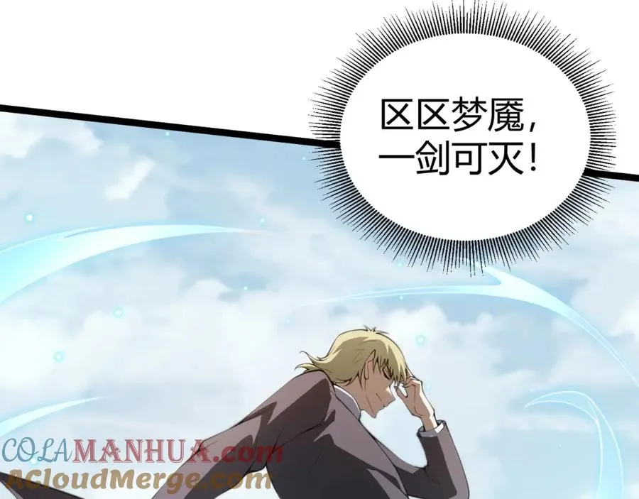 第3话 新手村S级副本！ 第205页
