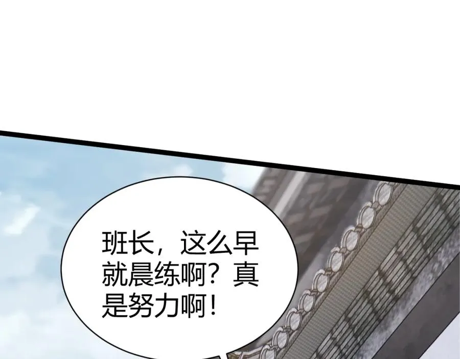 第3话 新手村S级副本！ 第208页