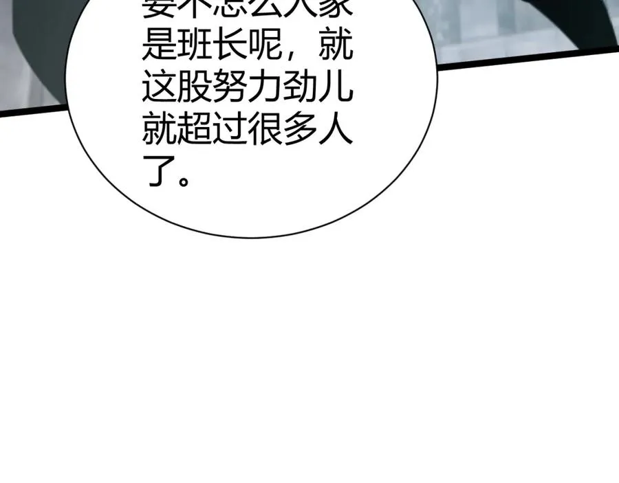 第3话 新手村S级副本！ 第211页