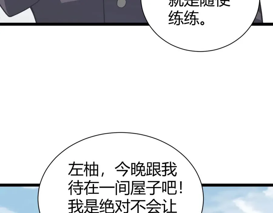 第3话 新手村S级副本！ 第215页