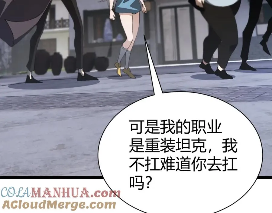 第3话 新手村S级副本！ 第217页