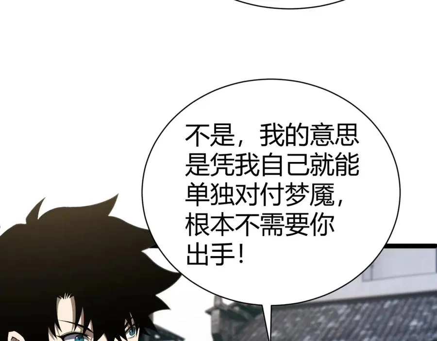 第3话 新手村S级副本！ 第218页
