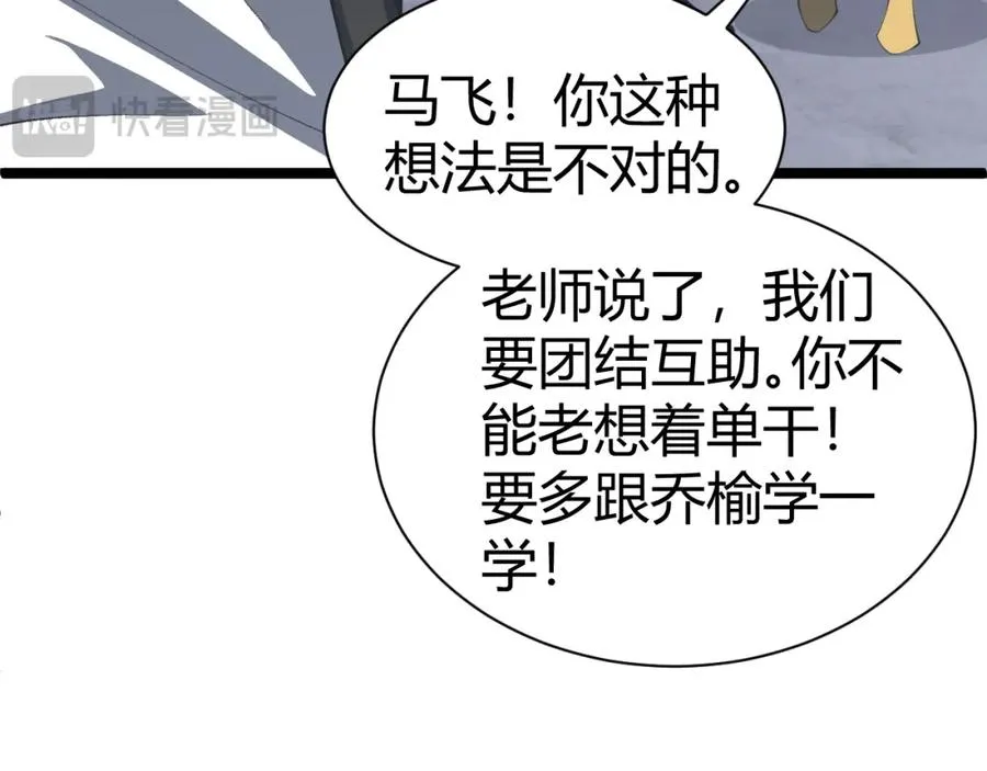 第3话 新手村S级副本！ 第220页