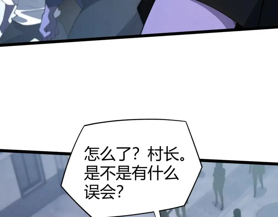 第3话 新手村S级副本！ 第231页