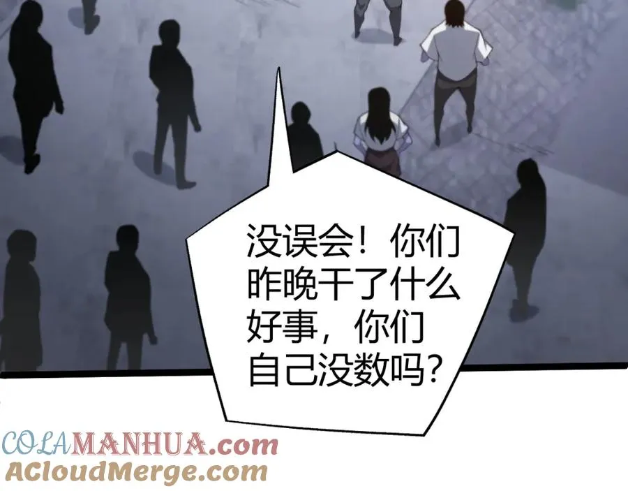 第3话 新手村S级副本！ 第233页