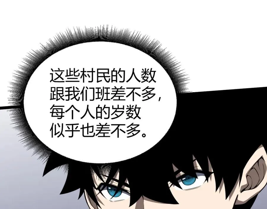 第3话 新手村S级副本！ 第234页