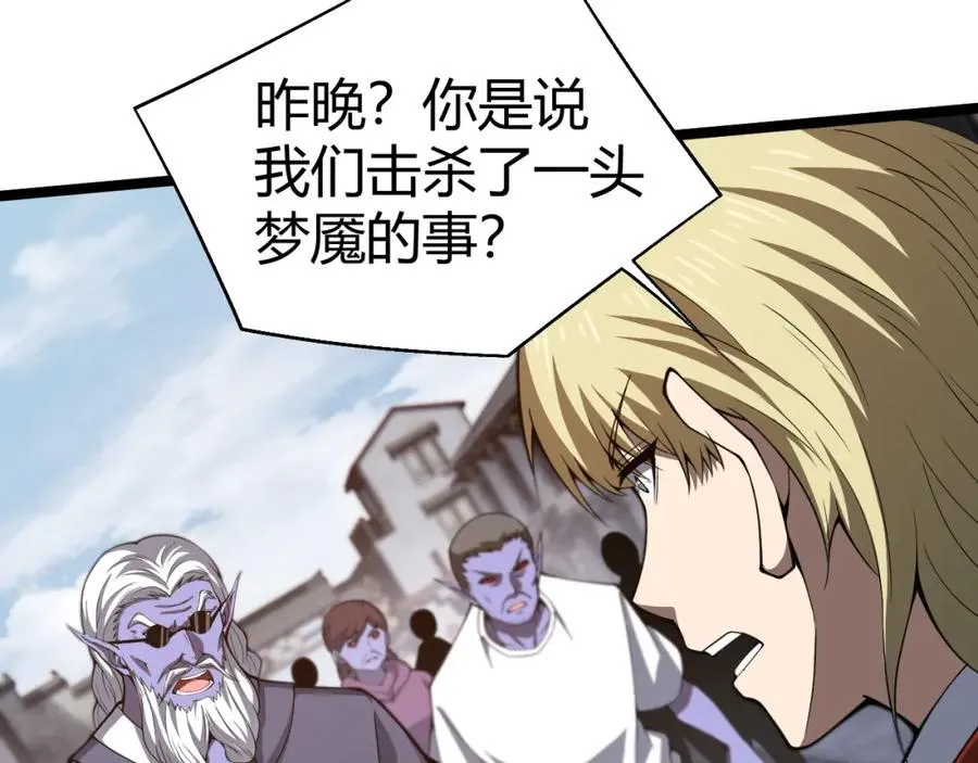 第3话 新手村S级副本！ 第236页