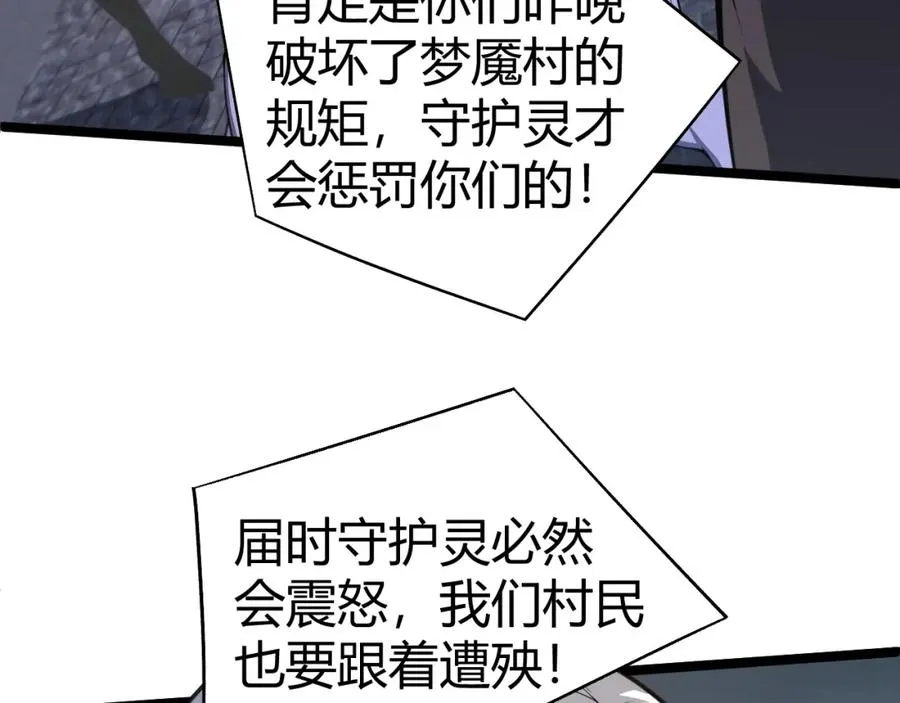 第3话 新手村S级副本！ 第238页