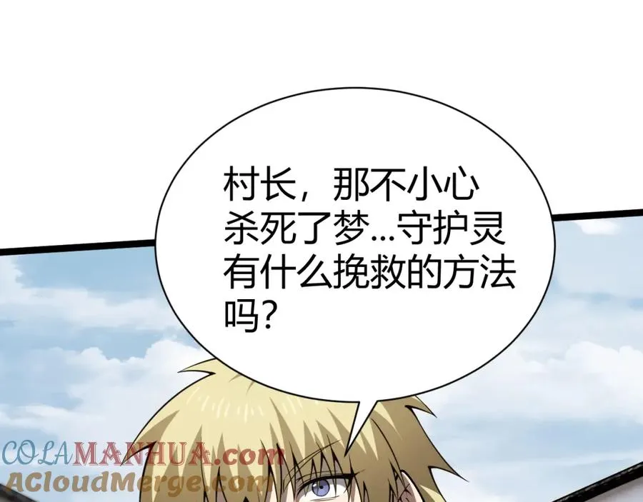 第3话 新手村S级副本！ 第241页