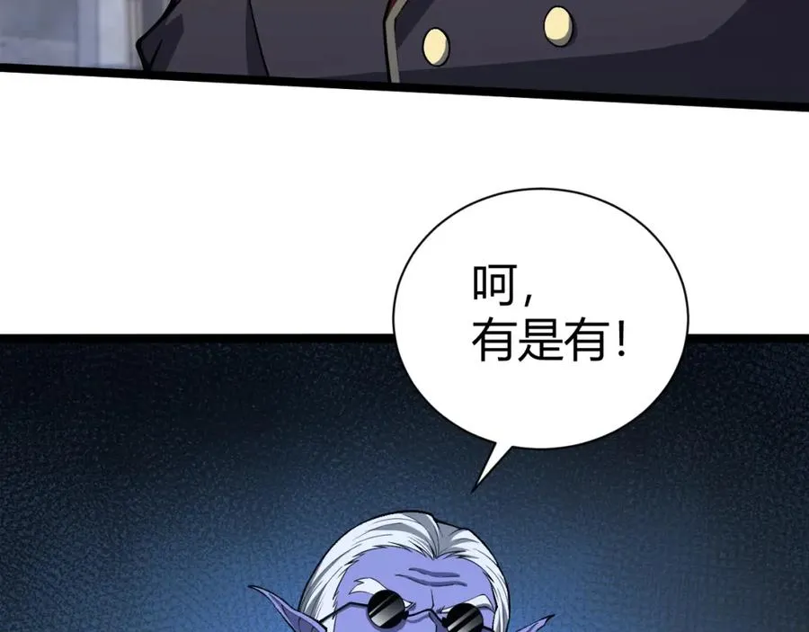 第3话 新手村S级副本！ 第243页