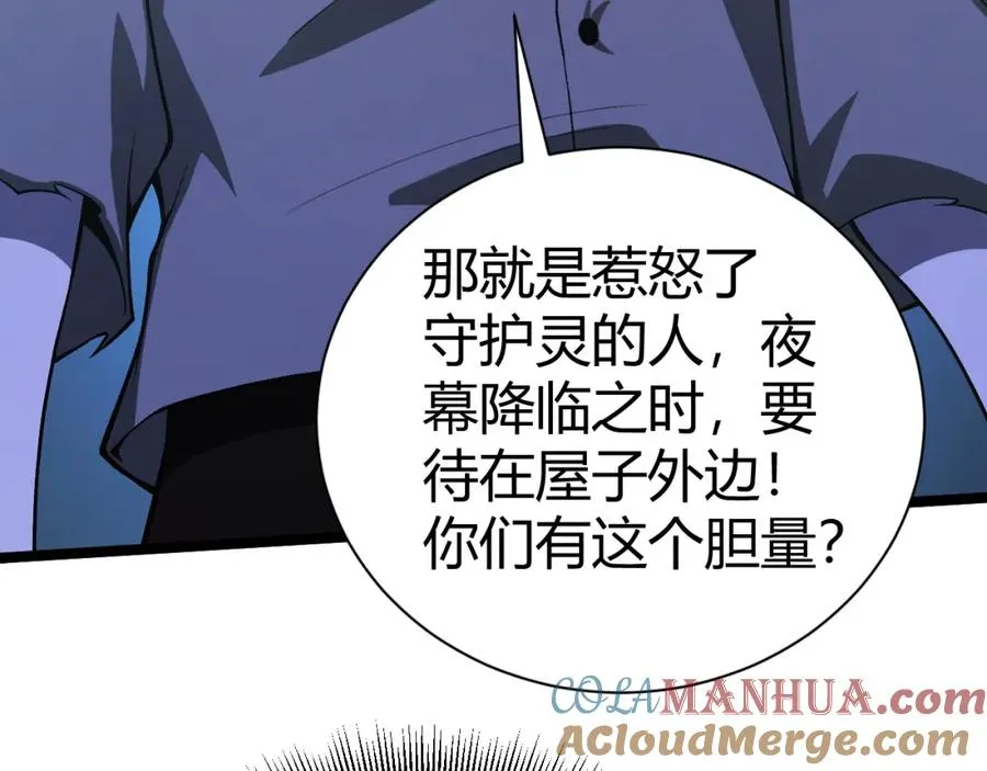 第3话 新手村S级副本！ 第245页