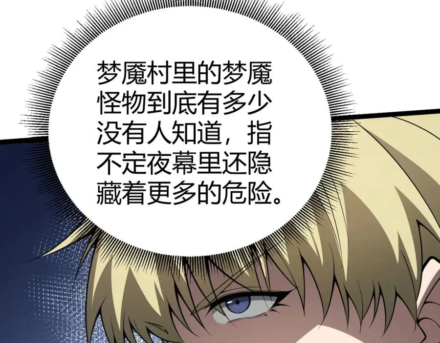 第3话 新手村S级副本！ 第246页